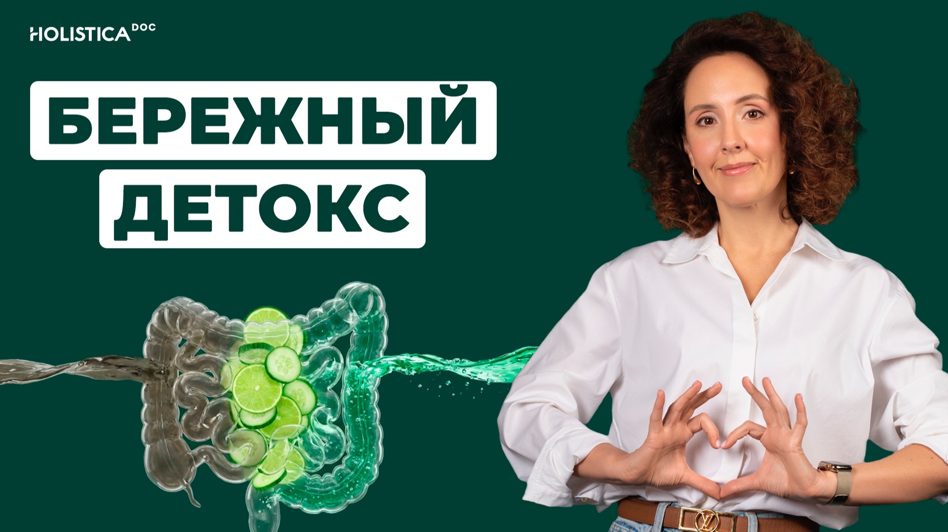 Детокс за 2 дня. Как правильно провести детоксикацию от шлаков и токсинов! смотреть онлайн