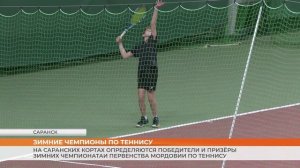Зимние Чемпионат и Первенство Мордовии по теннису
