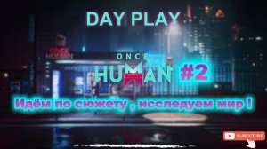 ONCE HUMAN #2 Идём по сюжету , исследуем мир !