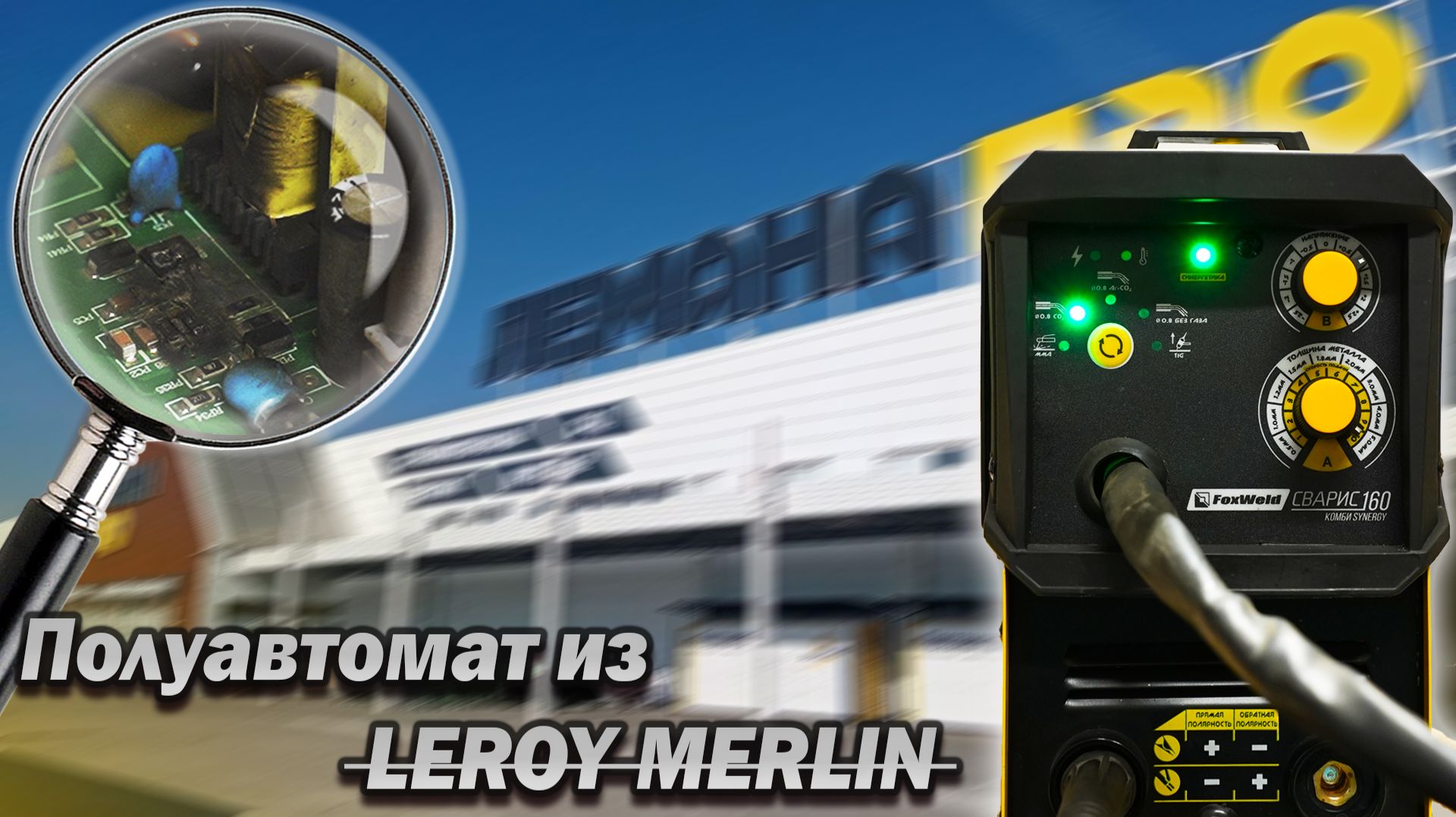 Синергетика из строймага. Ремонт Сварис 160 Комби Synergy смотреть онлайн