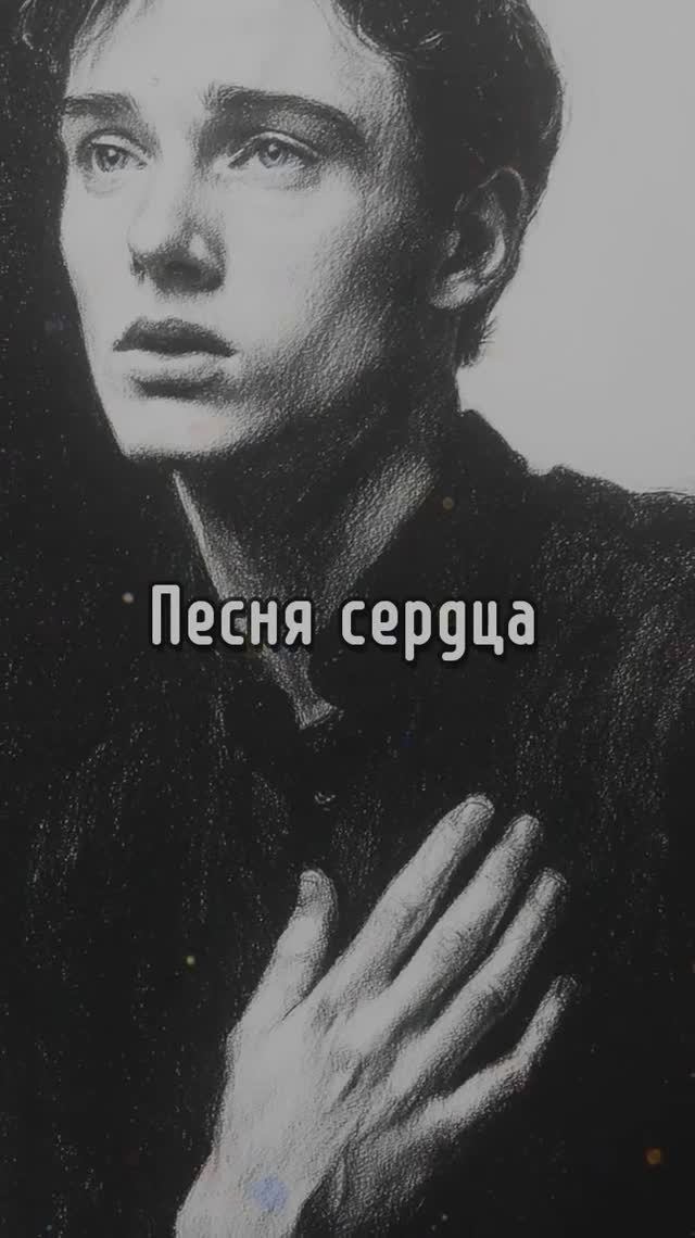 Песня сердца смотреть онлайн