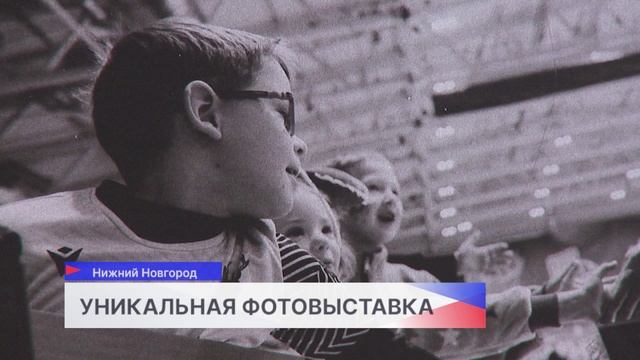 Русский музей фотографии и ПКМФ «Торпедо» организовали выставку смотреть онлайн