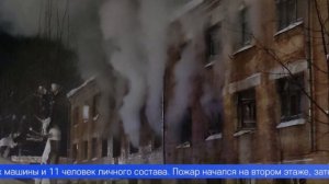 Накануне вечером огонь вспыхнул в доме на улице Комсомольской