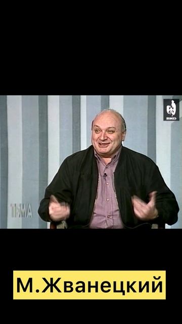 Михаил Жванецкий смотреть онлайн