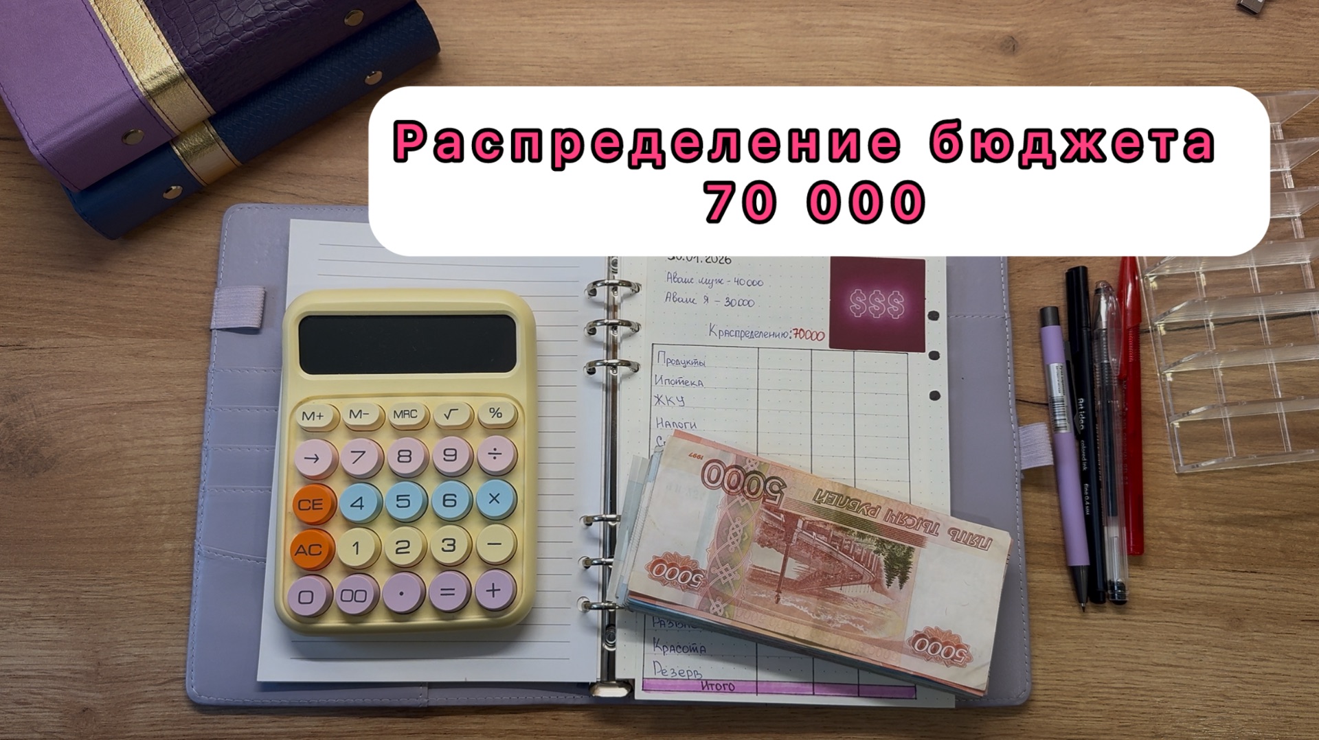 #33 Распределение семейного бюджета по конвертам / Февраль / 70000 смотреть онлайн