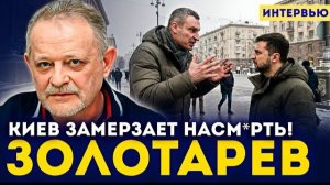 ЗОЛОТАРЕВ🛑 ВИДЕО⚡ ЗОЛОТАРЕВ: Трамп выставил ультиматум! 🛑 Март — дедлайн для Украины. ШОК-ПРОГНОЗ.