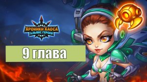 Эра Доминиона.Глава 9 Архипелаг.