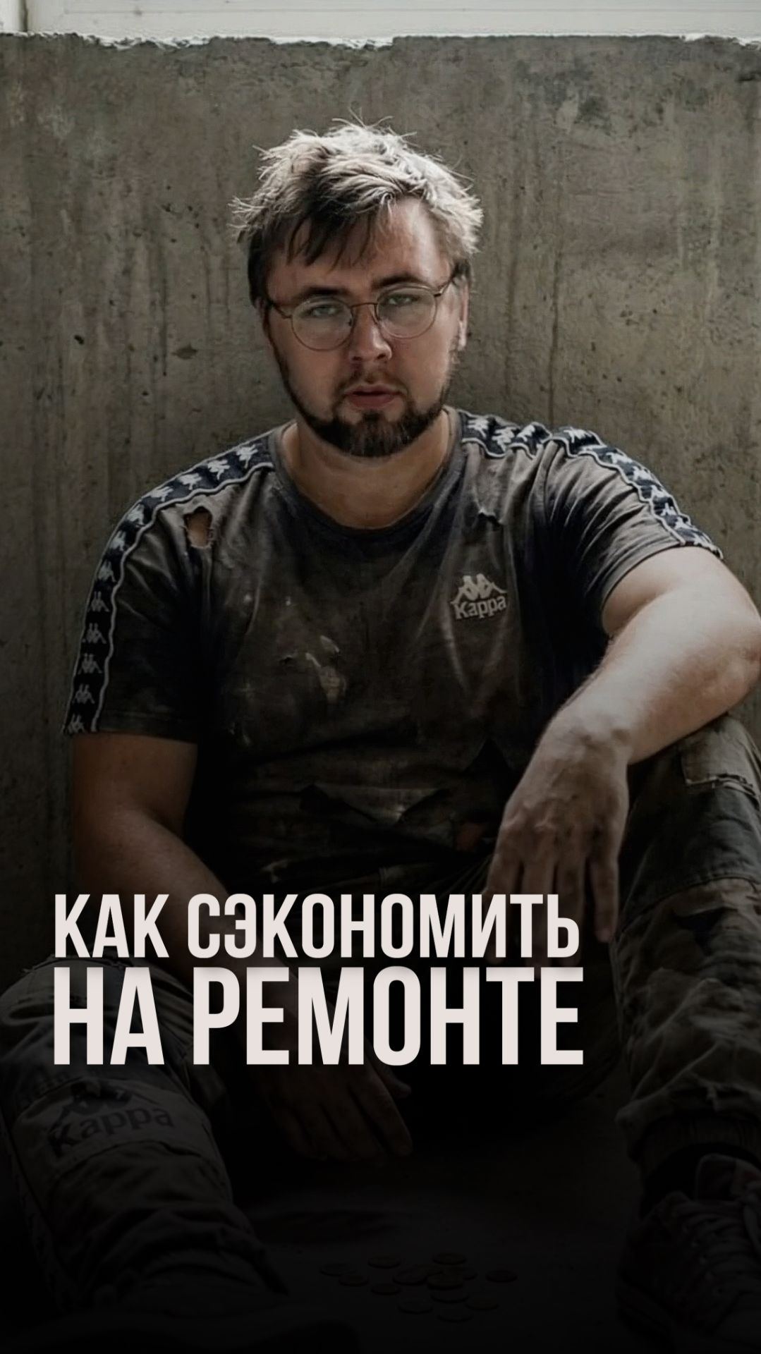 Как сэкономить на ремонте смотреть онлайн