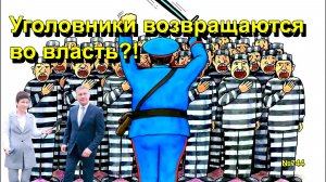 "Уголовники возвращаются во власть?!" "Открытая Политика". Выпуск - 744 31.01.26