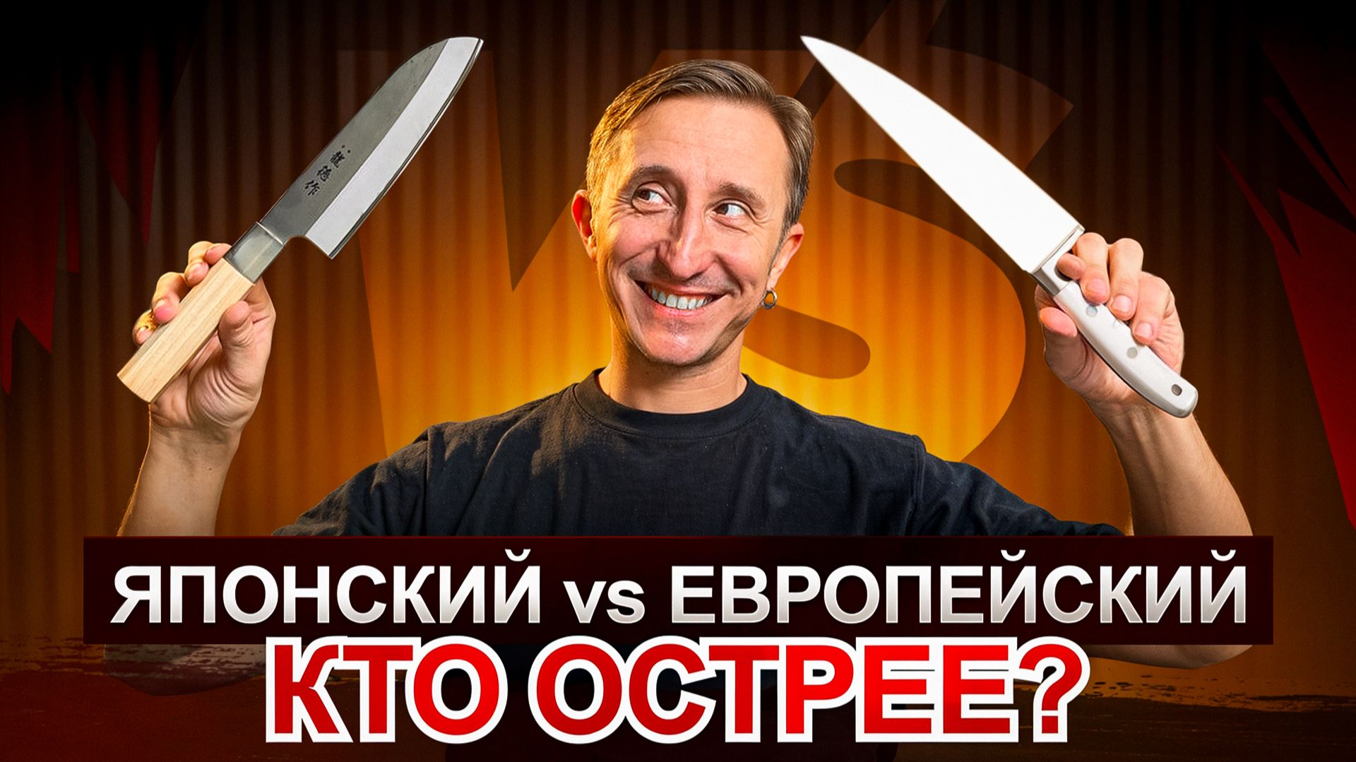 Японский vs Европейский нож В чём РАЗНИЦА? смотреть онлайн
