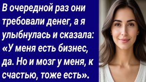 Истории со Смыслом/В очередной раз они требовали денег, а я улыбнулась и сказала..../Аудиорассказ