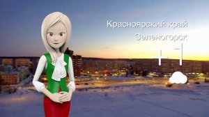 Погода в Красноярском крае на 31.01.2026