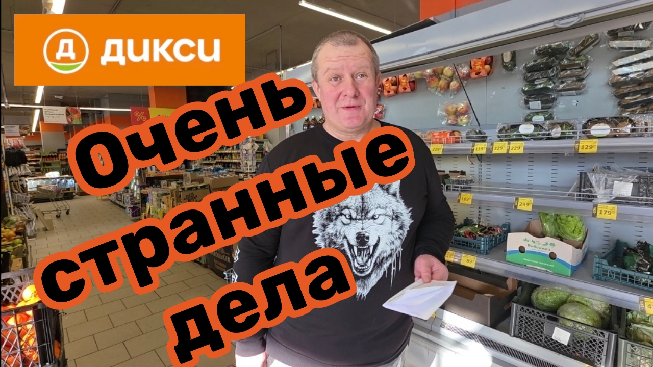 ДИКСИ🛒ОБЛАМАЛИСЬ🤬очень СТРАННЫЕ дела🤔СНЯЛИ контейнер с ПРОСРОЧКОЙ😱ВОЗМУЩЕНИЮ нет предела🤬 смотреть онлайн