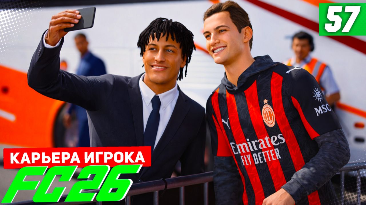 FC 26 КАРЬЕРА ЗА ИГРОКА #57 - ЗАВЕРШЕНИЕ ГРУППОВОГО ЭТАПА ЛИГИ ЧЕМПИОНОВ! смотреть онлайн
