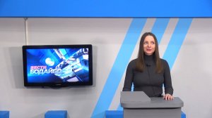 Вести Бодайбо 30.01.2026