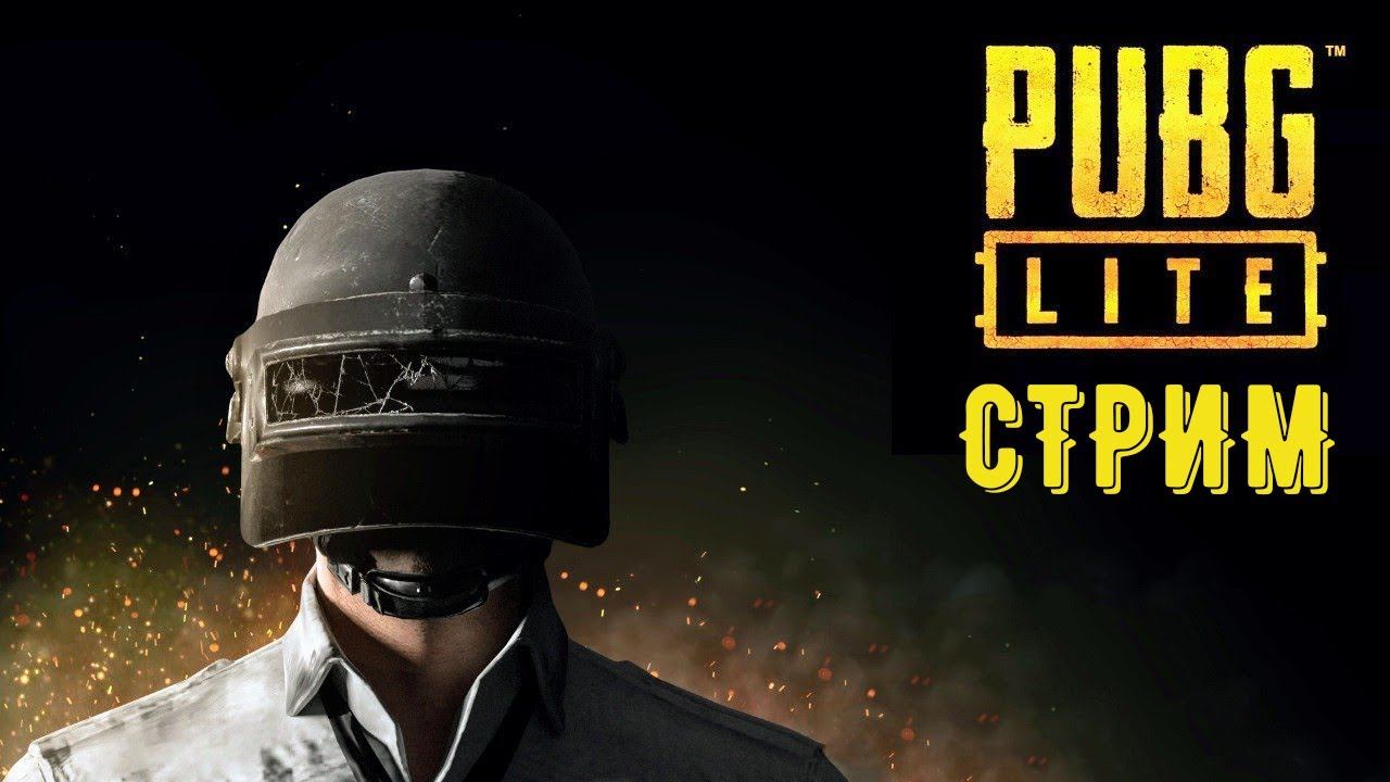 PUBG Lite. Получается пожилое выживание часть 4. Семья Суровых смотреть онлайн