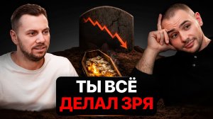 90% людей идут этим путём. Почему в конце их ждёт ноль, а не капитал. | Купонный барон