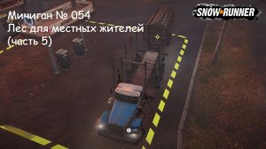 SnowRunner Мичиган № 054 Лес для местных жителей (часть 5)