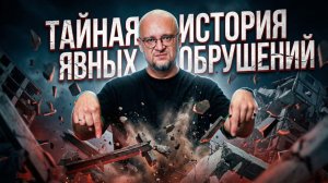 Снег убивает. Почему крыши рушатся и люди падают?