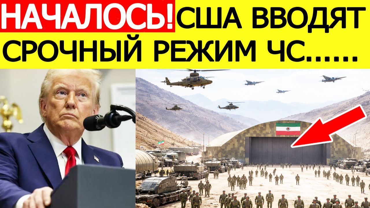 США ввели срочный режим ЧС — вот что показал Иран смотреть онлайн