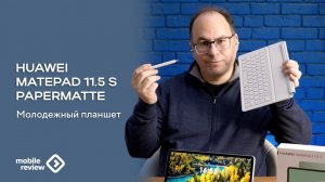Молодежный планшет Huawei MatePad 11.5 S 2026 года - для учебы, дома и работы