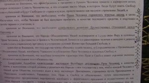 Моя Публичная Офёрта на Входной Двери. Всеобщая Декларация Прав Человека .