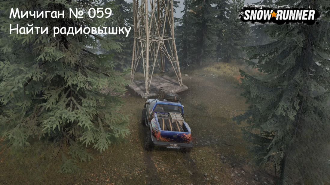 SnowRunner Мичиган № 059 Найти радиовышку смотреть онлайн