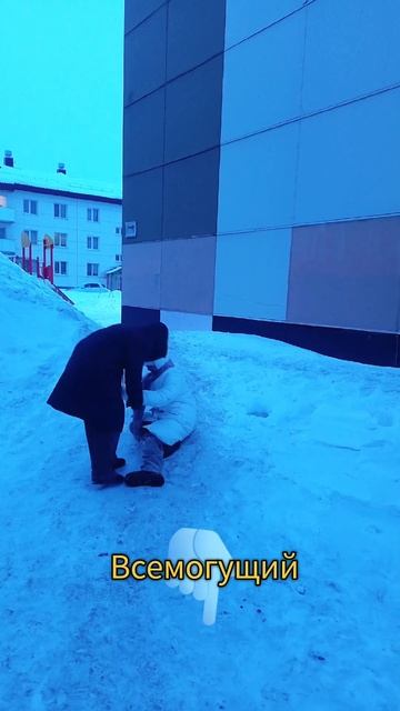 С детьми) 🤣🤣