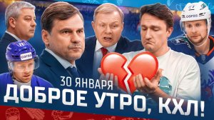Доброе утро, КХЛ ⏰ 136-й день Фонбет КХЛ 25/26 | Квартальнов против раскольников из Новосибирска 🔥