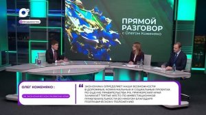 Прямая речь / ПРЯМОЙ РАЗГОВОР / Об экономическом развитии / 30.01.26