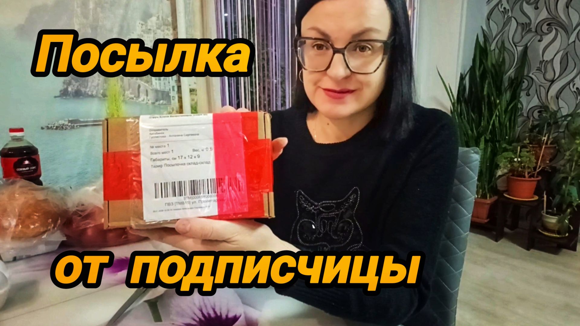 ПОСЫЛОЧКА ОТ ПОДПИСЧИЦЫ ☝️👍😊 БОЛЬШОЕ СПАСИБО ❤️ ЗА ПОДАРКИ 🎁 ПРОДУКТЫ ИЗ СВЕТОФОРА 🚦 смотреть онлайн