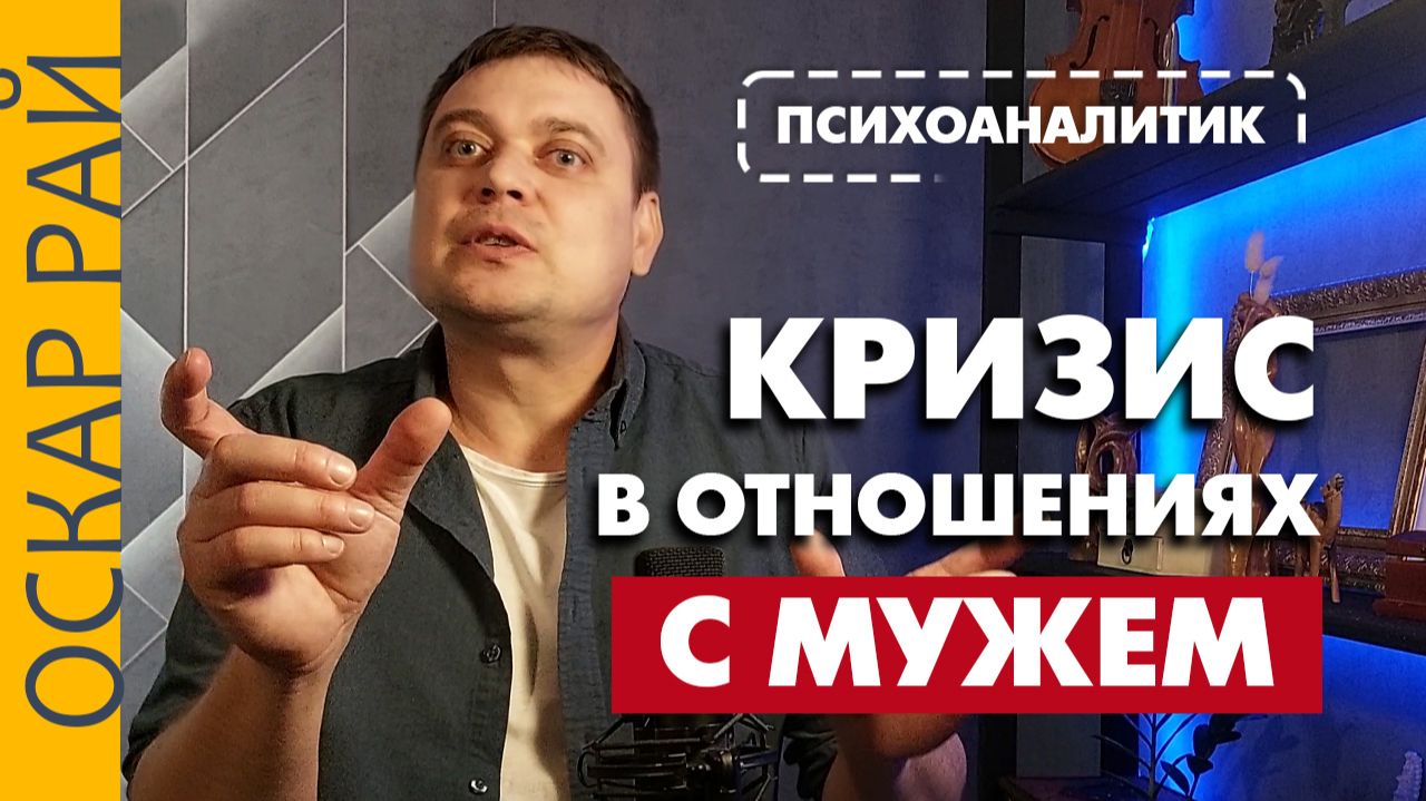 Устали просить о помощи по дому? Как преодолеть кризис в отношениях с мужем смотреть онлайн