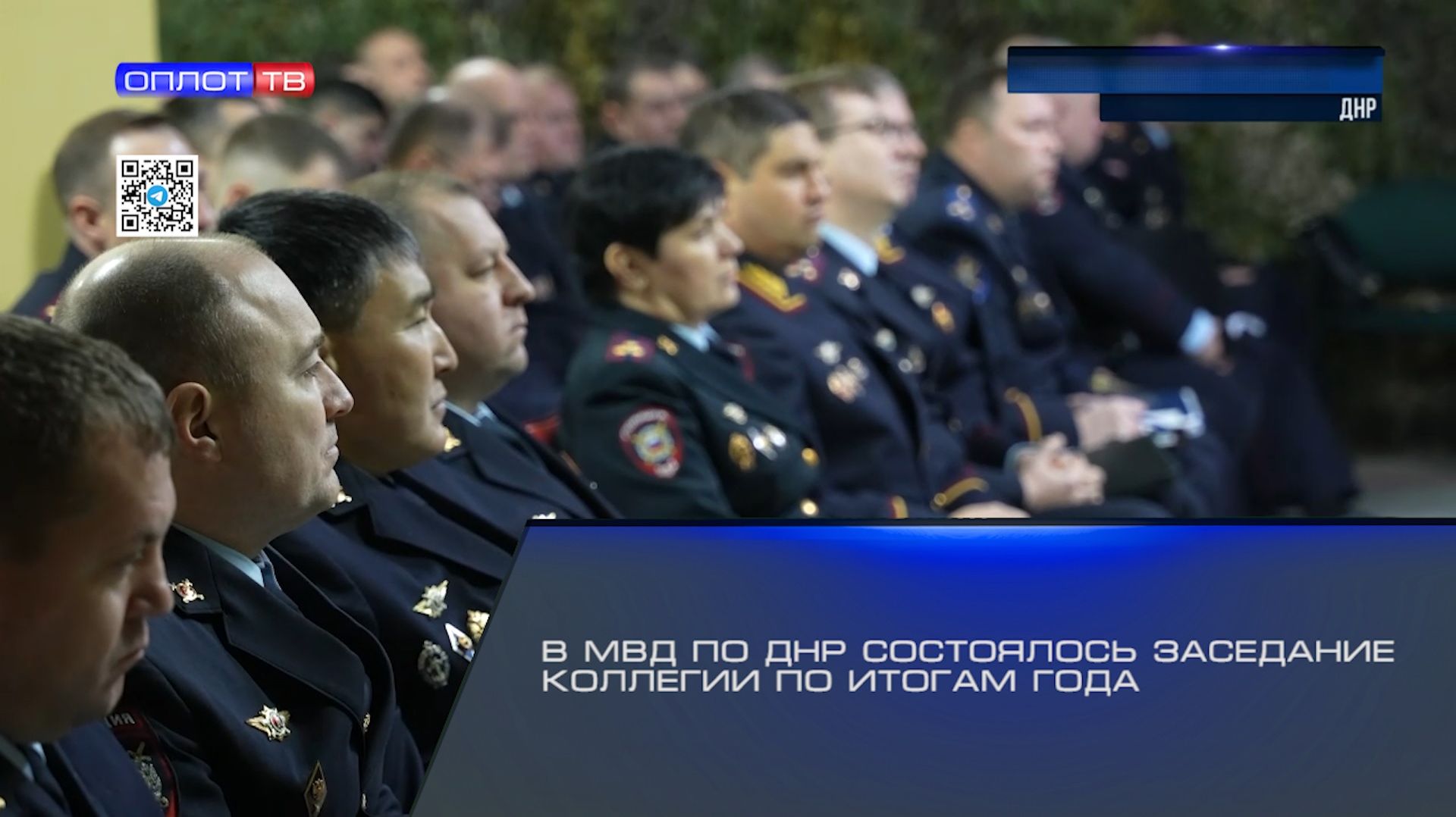 В МВД по ДНР состоялось заседание коллегии по итогам года смотреть онлайн