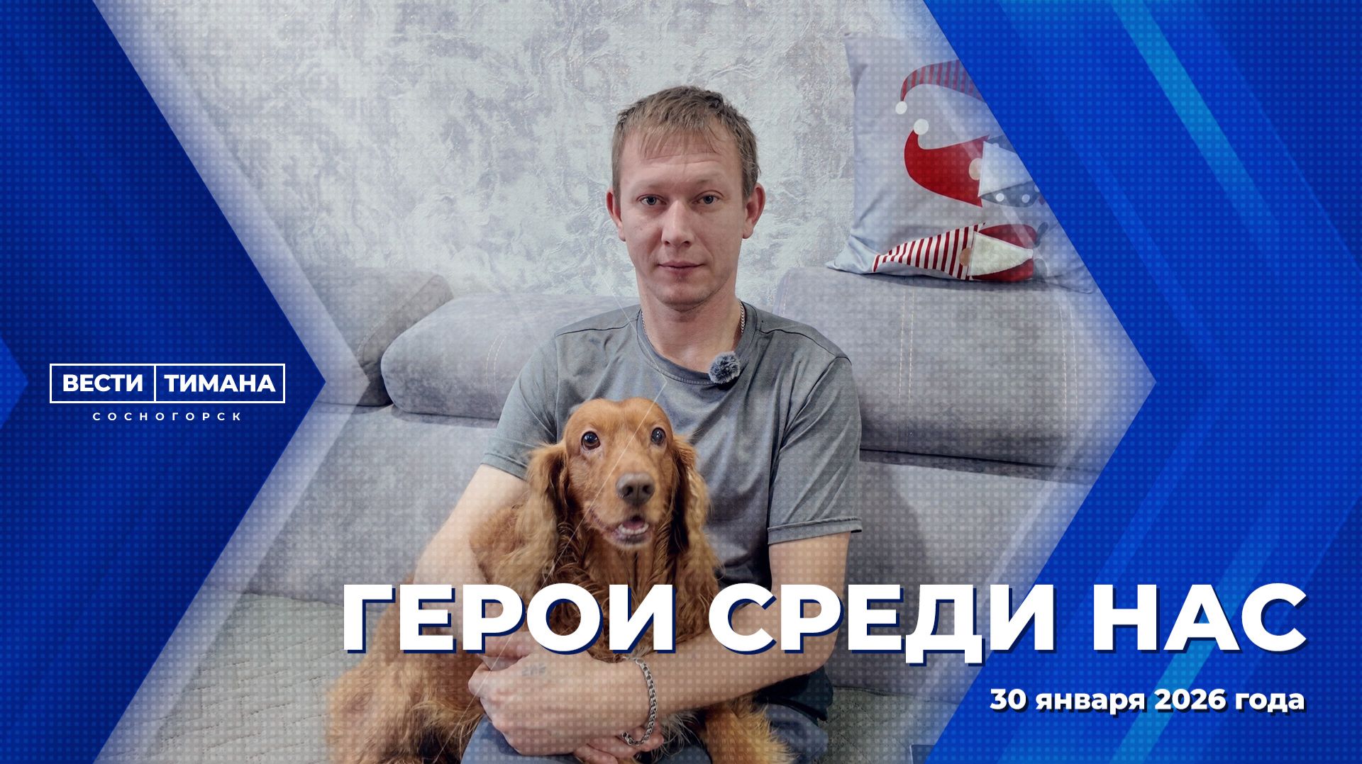 Герои среди нас смотреть онлайн