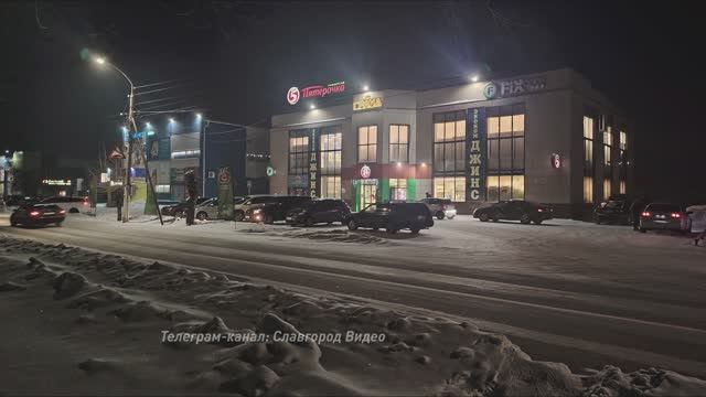 Ночной Славгород. Январь 2026 г смотреть онлайн