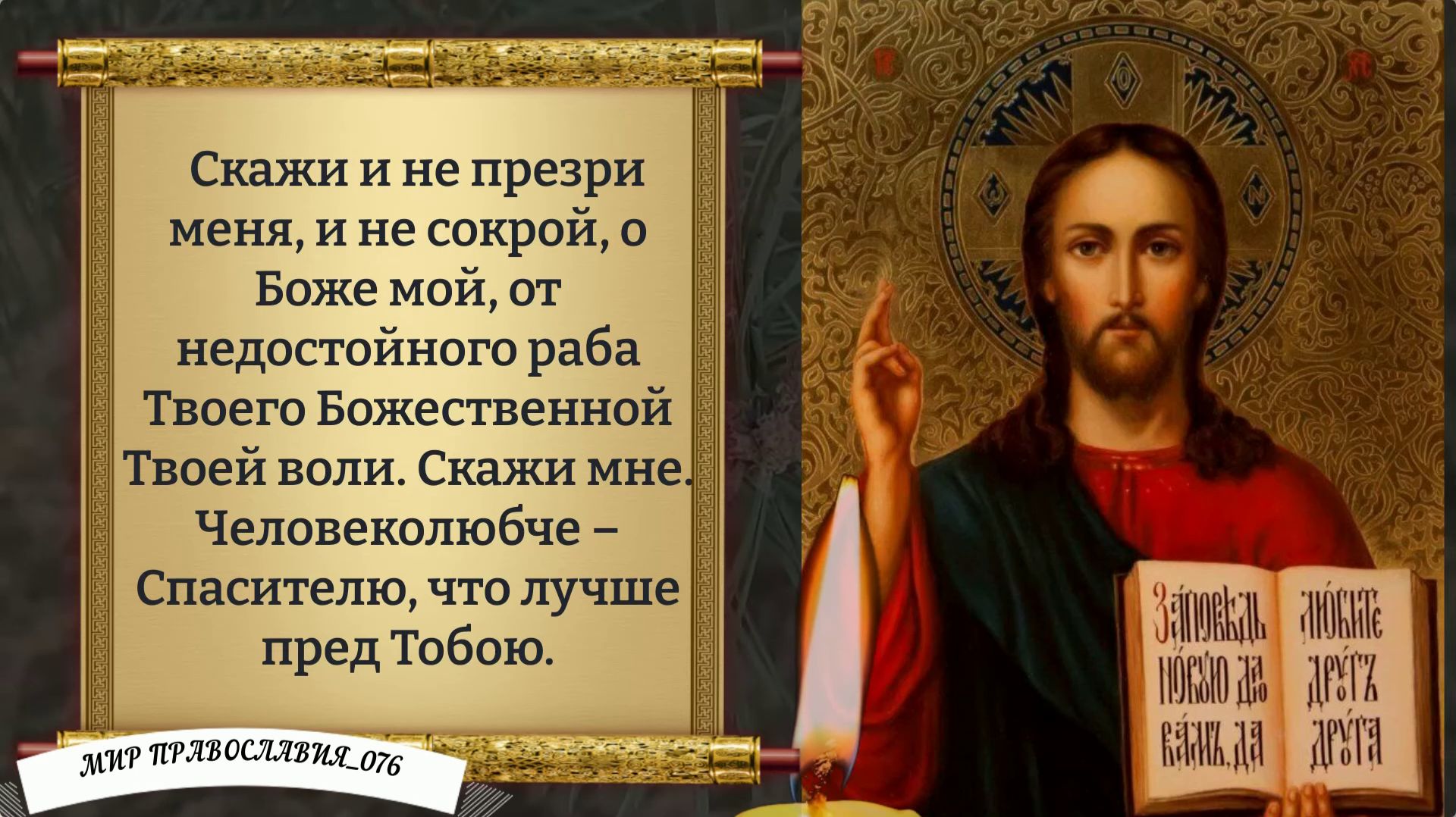 Молитва Жены за Мужа. Православие. смотреть онлайн