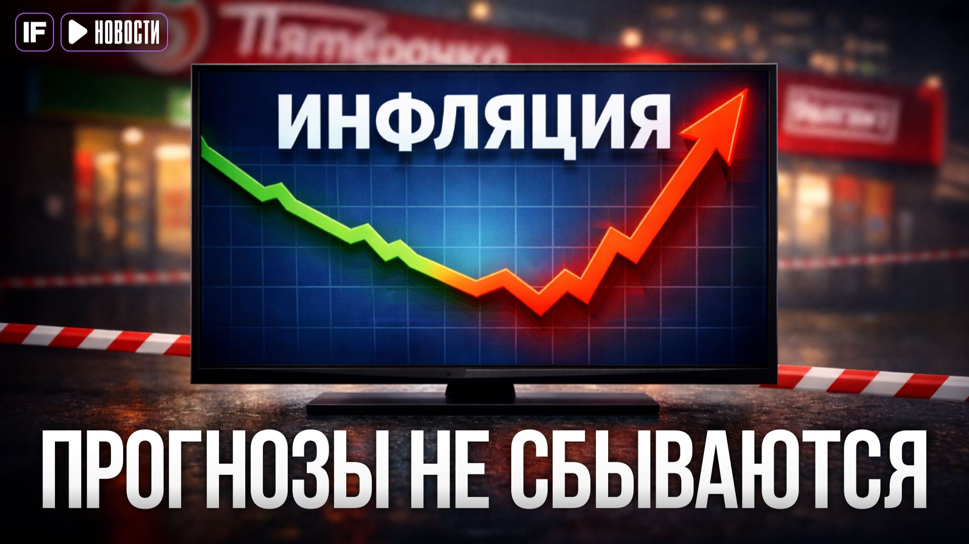 Цены В РАЗНОС: На что может пойти ЦБ ради снижения инфляции? смотреть онлайн