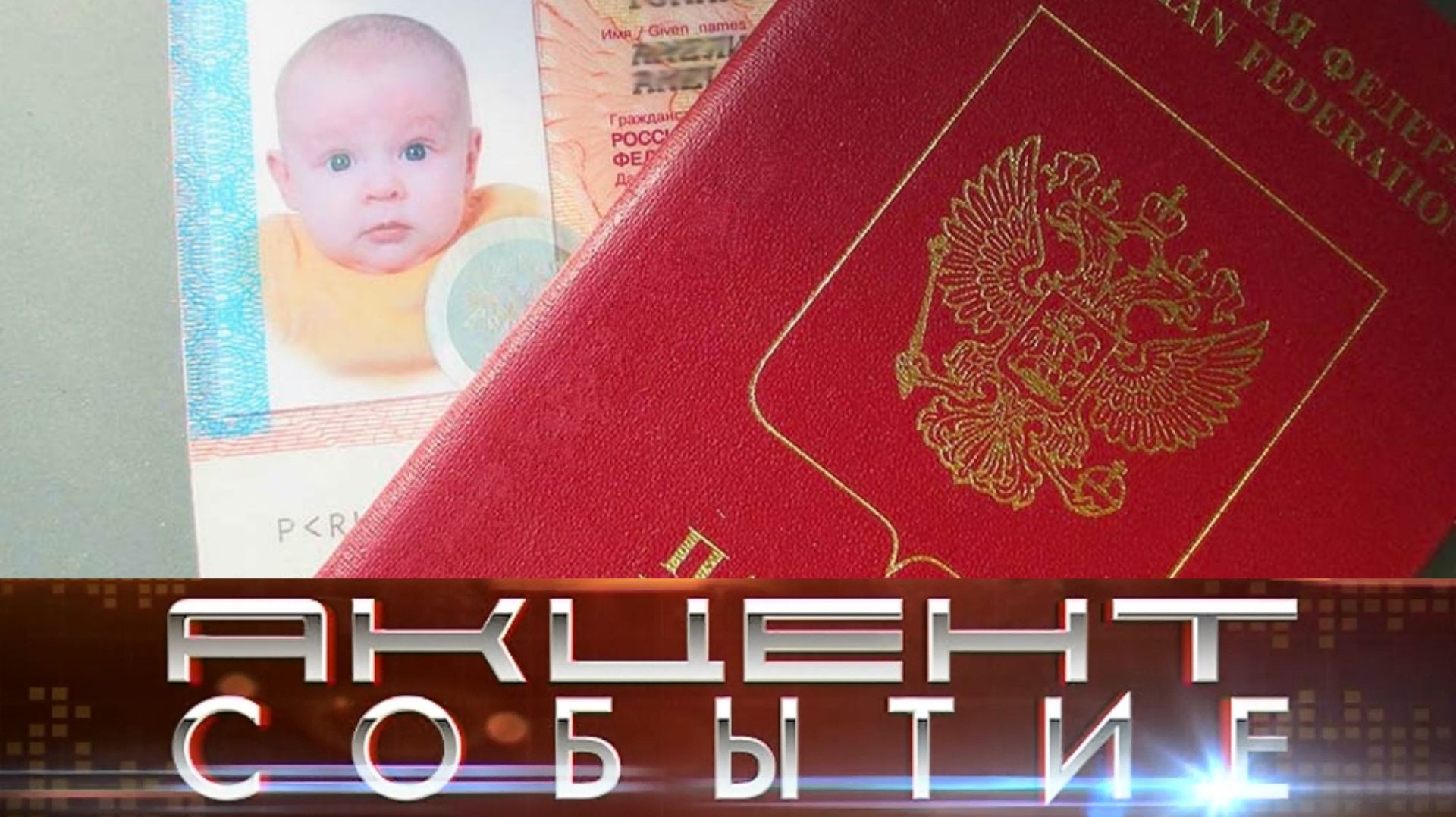 Важные правила для выезда за границу с детьми до 14 лет. смотреть онлайн