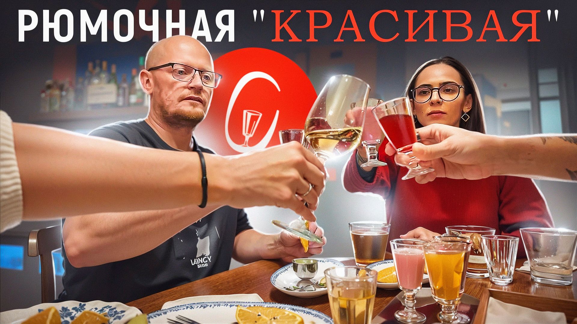 Рюмочная КРАСИВАЯ - Новый Эталон.