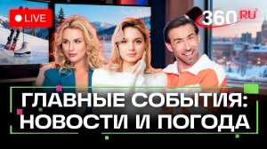 Временное перемирие. Смерть из-за осадков в Москве. Арктические холода. Погода на 30 января. Трансля