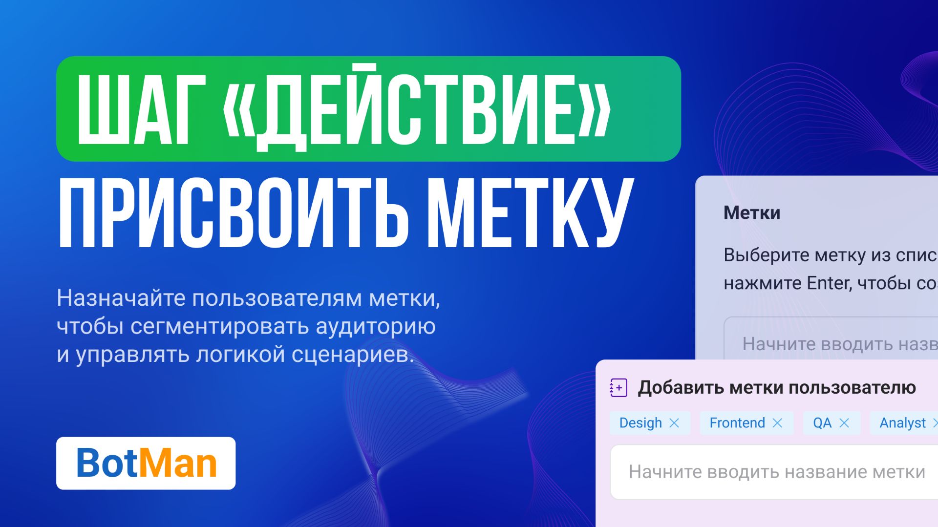 Действие присвоить метку смотреть онлайн