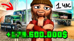 ⏰1 ЧАС на ФУРЕ ЗВЕРЯ _Tier 3_ с МАКСИМАЛЬНОЙ ЗАРПЛАТОЙ💸 на АРИЗОНА РП - Дальнобойщика ОБНОВИЛИ