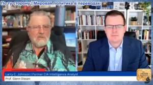 Гленн Дизен - Ларри Джонсон: Упадок доллара США и конец империи