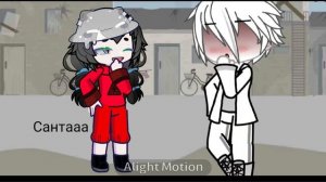 Коллаб с Сантой.