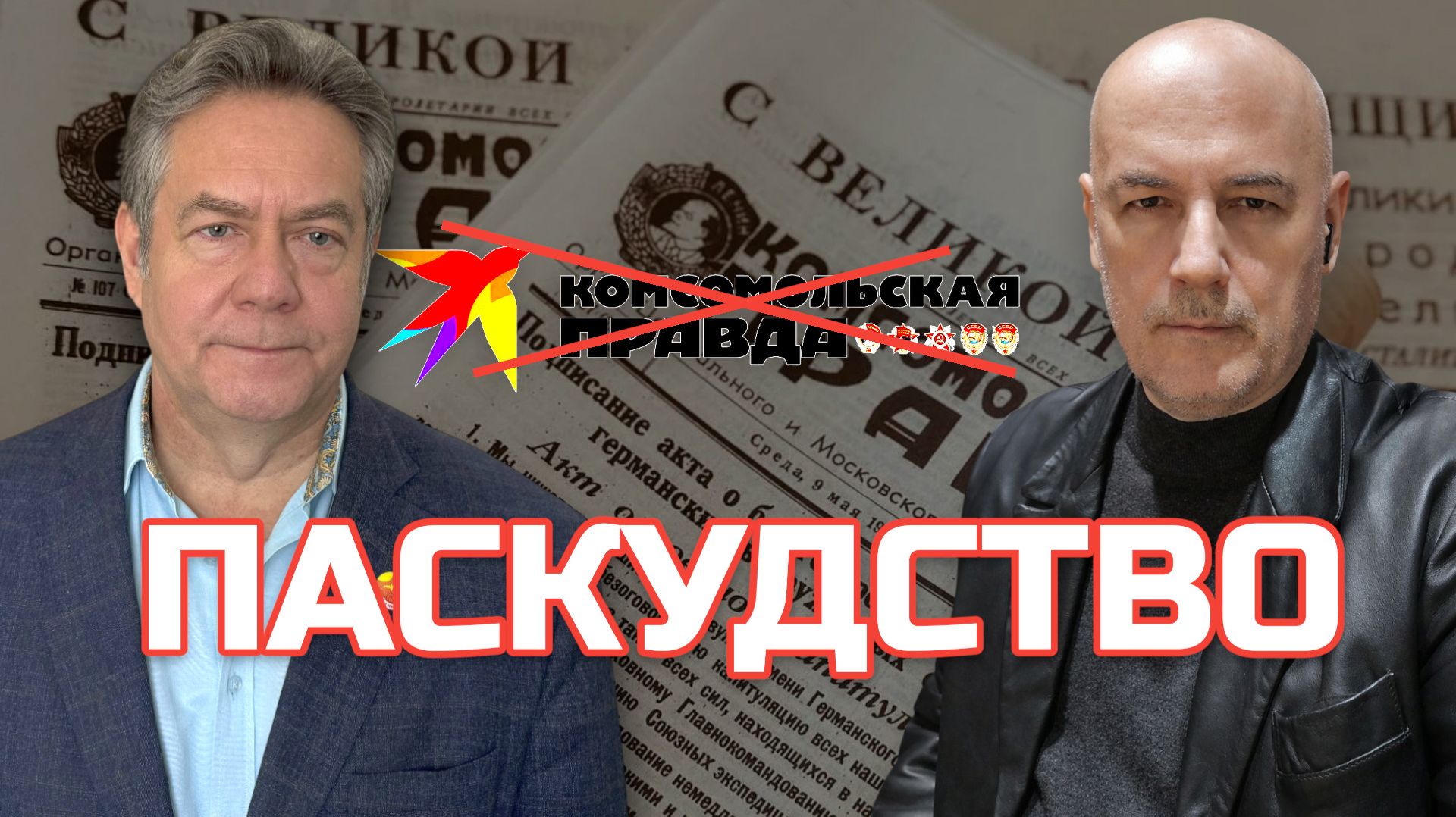 ЭТО "ПАСКУДСТВО" | Марат УДОВИЧЕНКО О ВЫХОДКЕ ЖУРНАЛИСТА "КП" смотреть онлайн