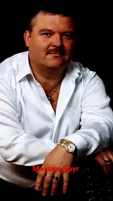 Михаил Круг. Прогулка с месяцем смотреть онлайн