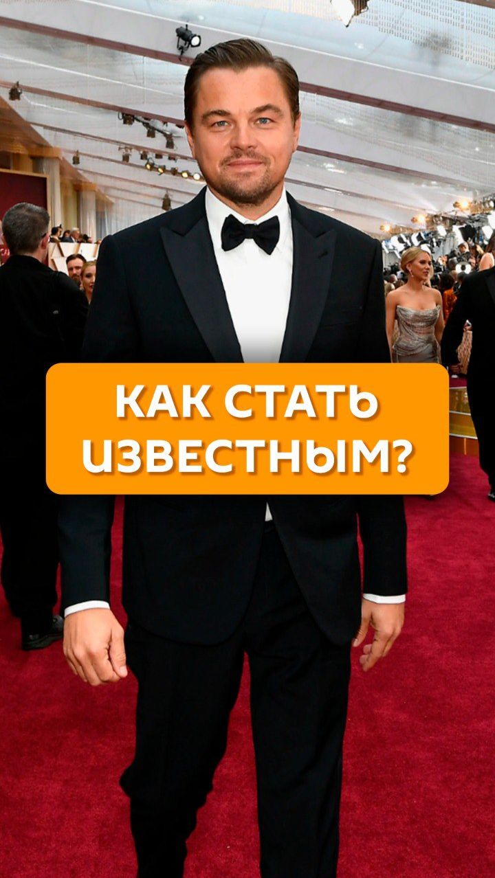 Как стать известным? смотреть онлайн