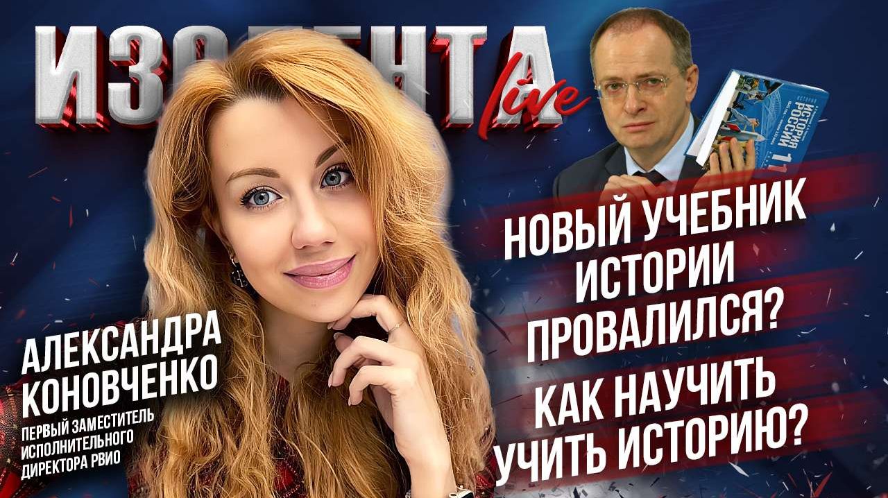 Новый учебник истории провалился? | Как научить учить историю? // Александра Коновченко смотреть онлайн