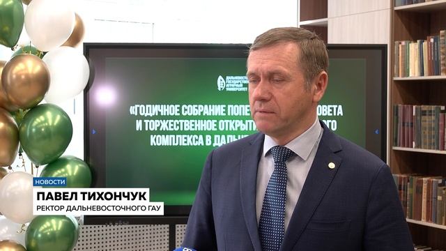 Обновление аудиторий и новые научные победы: в ДальГАУ состоялось собрание попечительского совета смотреть онлайн