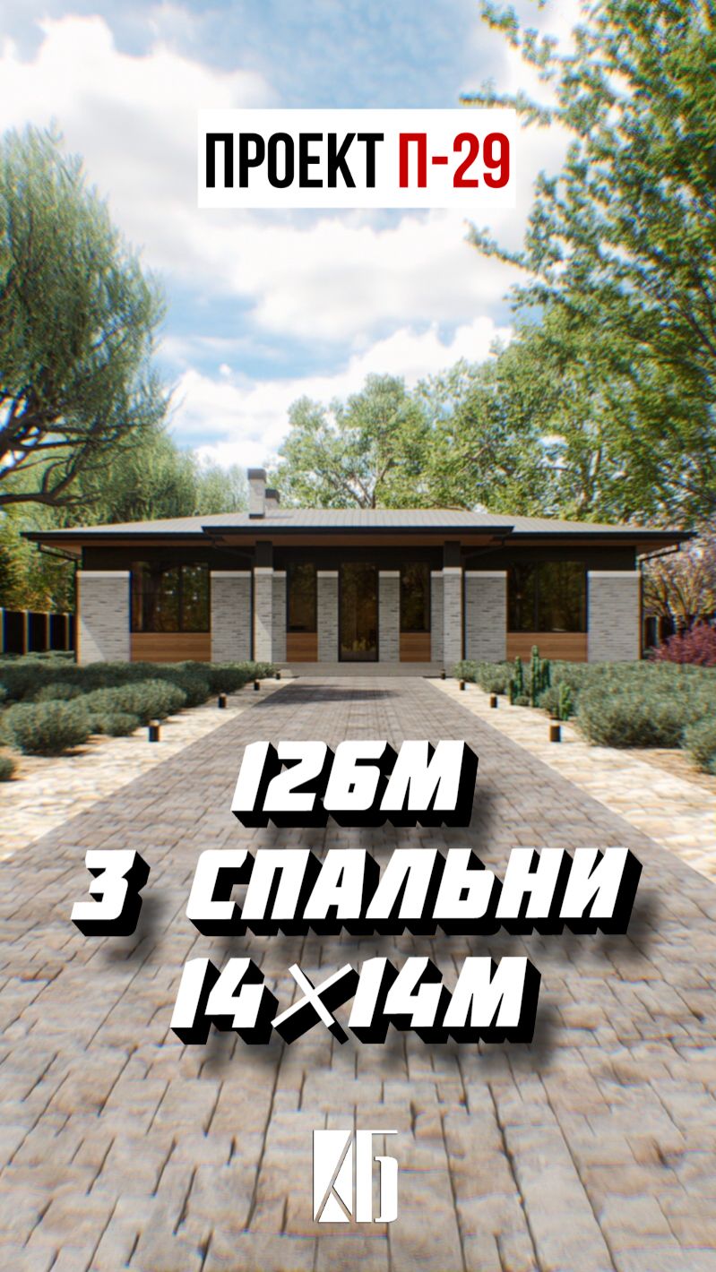 Проект дома П-29